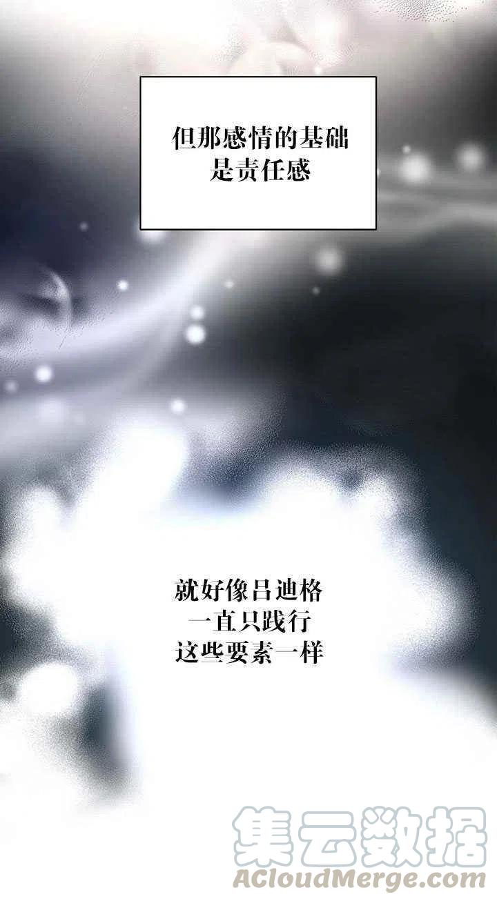 《改变尤迪特的结局》漫画最新章节第24话免费下拉式在线观看章节第【52】张图片