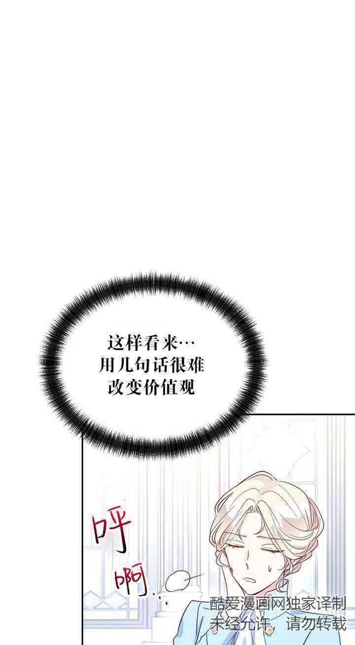 《改变尤迪特的结局》漫画最新章节第24话免费下拉式在线观看章节第【53】张图片