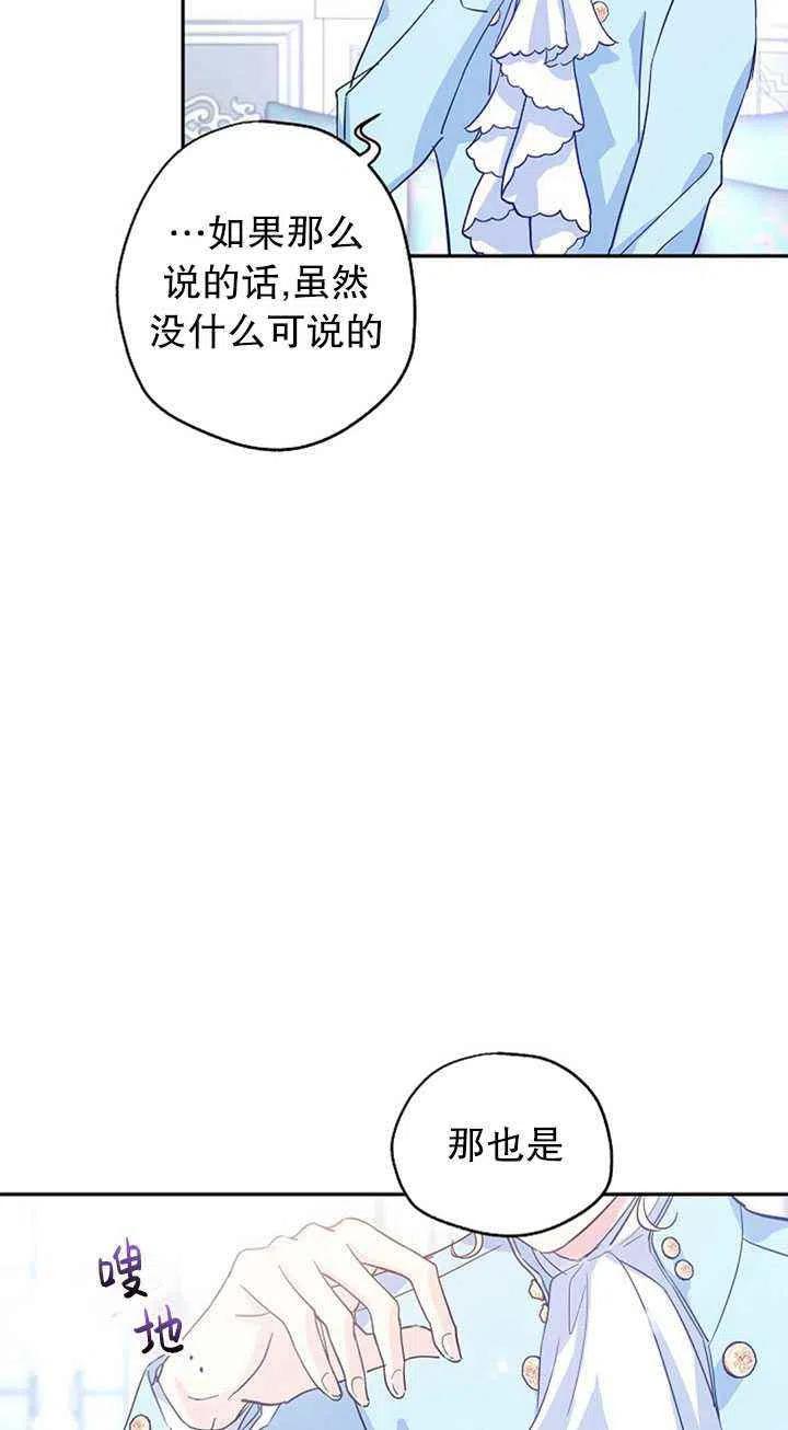 《改变尤迪特的结局》漫画最新章节第24话免费下拉式在线观看章节第【54】张图片