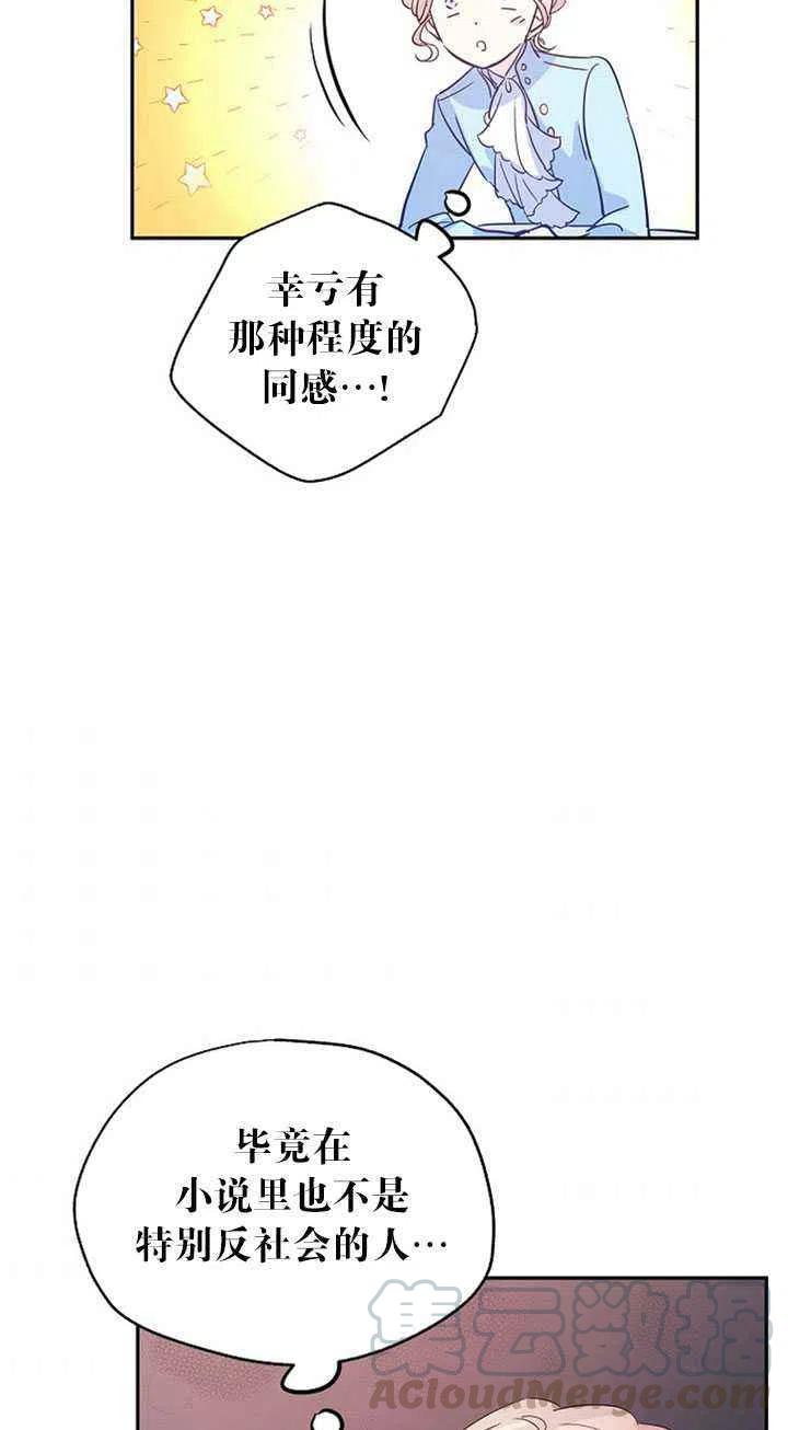 《改变尤迪特的结局》漫画最新章节第24话免费下拉式在线观看章节第【58】张图片