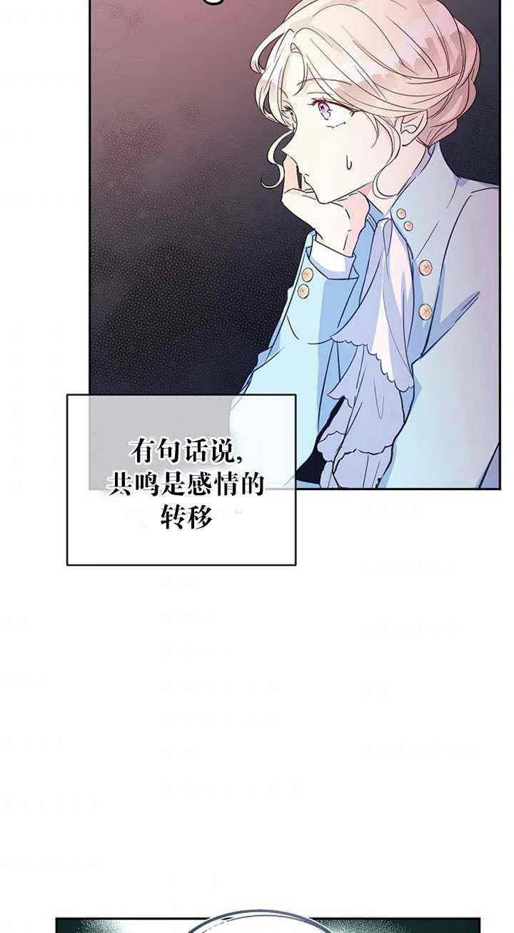 《改变尤迪特的结局》漫画最新章节第24话免费下拉式在线观看章节第【59】张图片