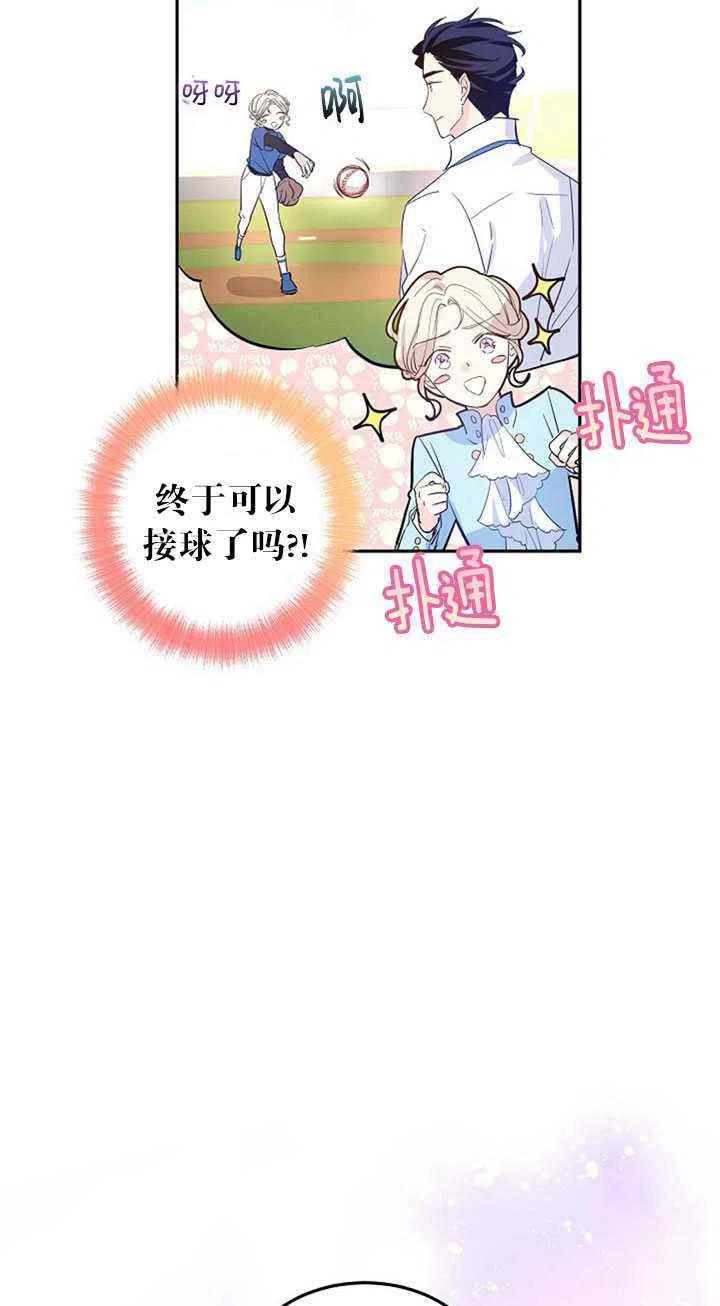 《改变尤迪特的结局》漫画最新章节第24话免费下拉式在线观看章节第【65】张图片