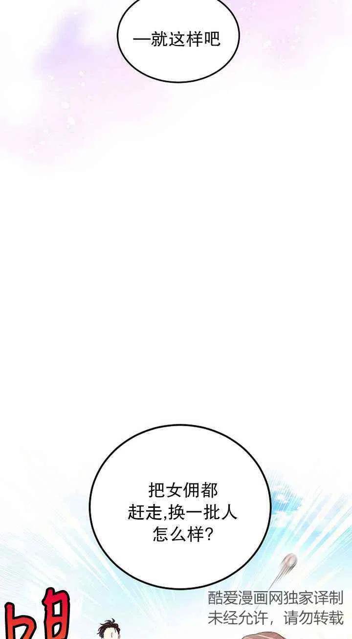 《改变尤迪特的结局》漫画最新章节第24话免费下拉式在线观看章节第【66】张图片