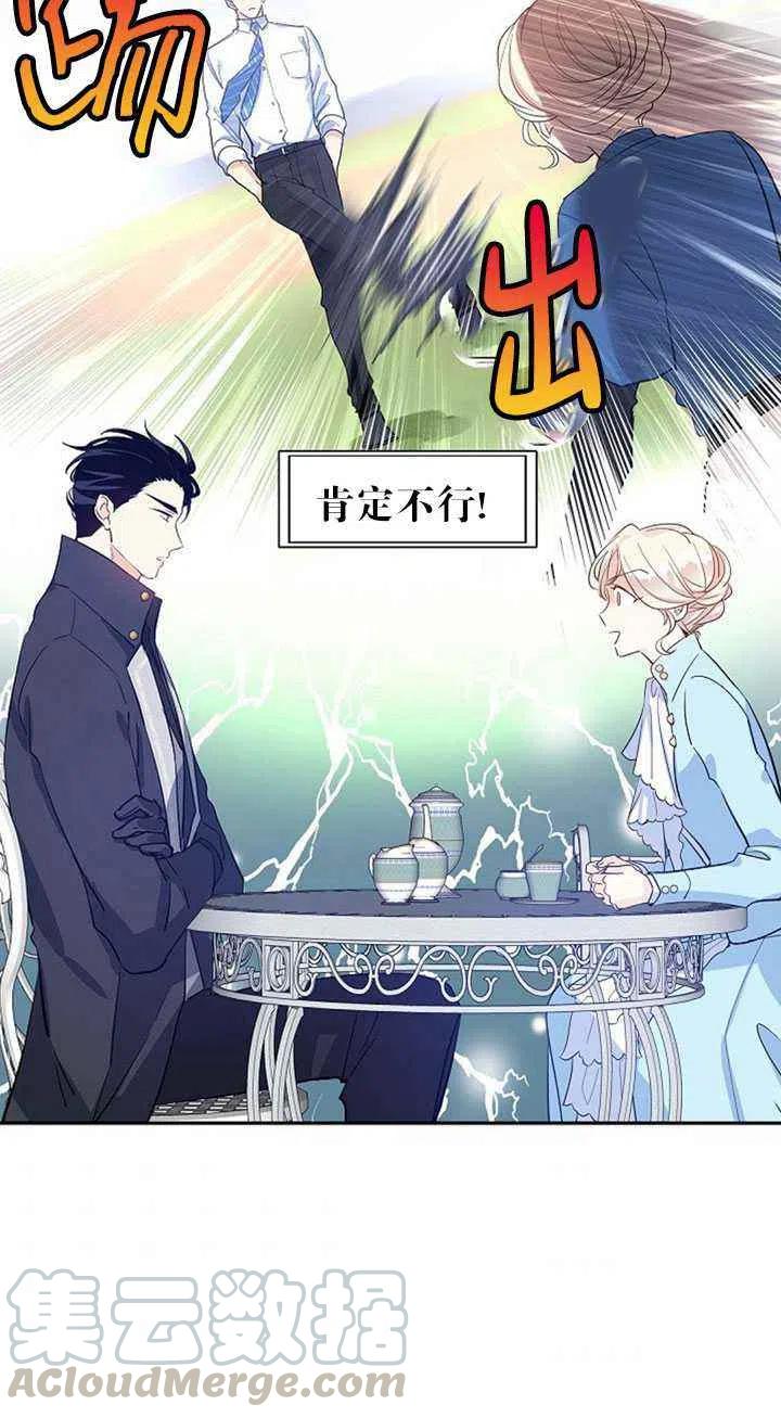 《改变尤迪特的结局》漫画最新章节第24话免费下拉式在线观看章节第【67】张图片