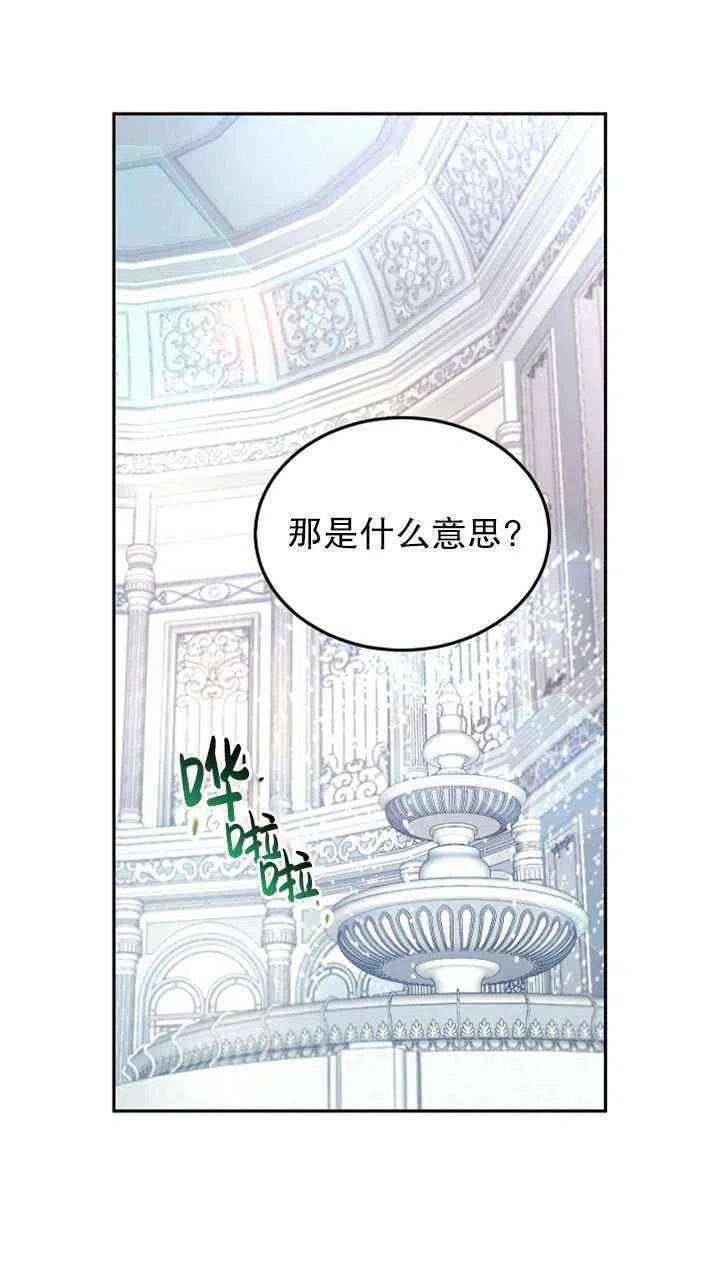 《改变尤迪特的结局》漫画最新章节第24话免费下拉式在线观看章节第【9】张图片