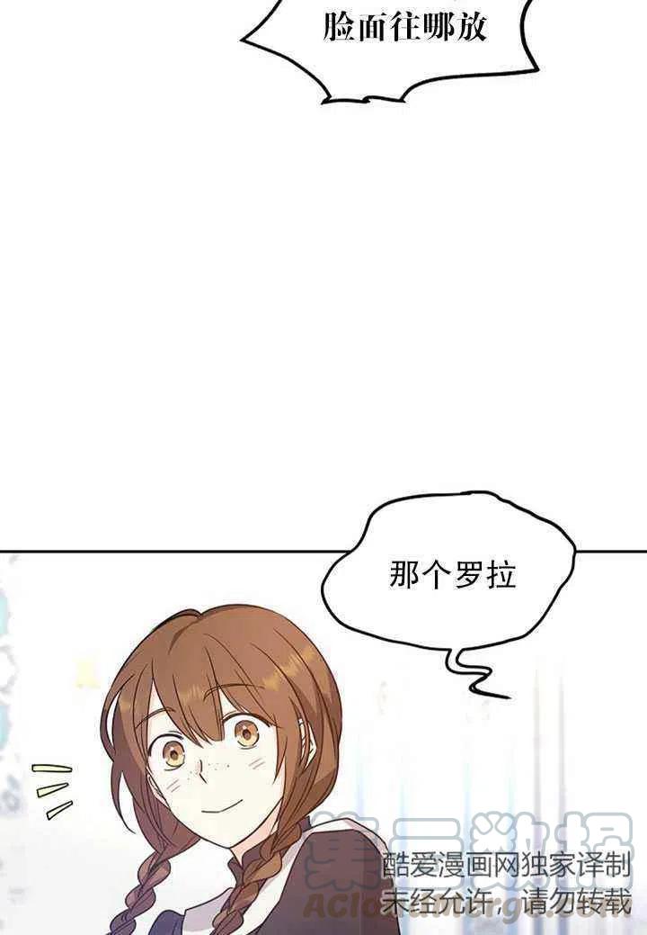 《改变尤迪特的结局》漫画最新章节第26话免费下拉式在线观看章节第【4】张图片