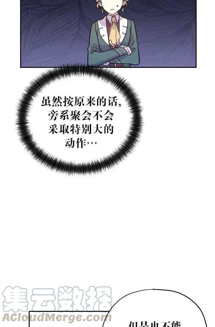 【改变尤迪特的结局】漫画-（第28话）章节漫画下拉式图片-13.jpg