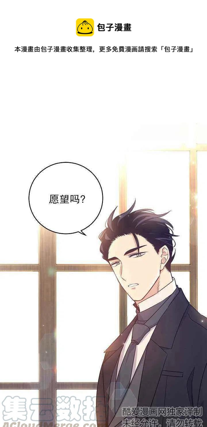 《改变尤迪特的结局》漫画最新章节第29话免费下拉式在线观看章节第【1】张图片