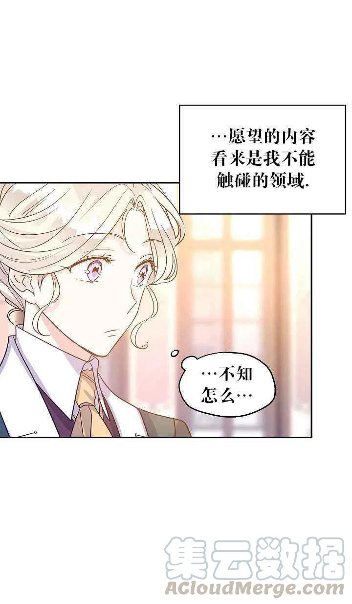 《改变尤迪特的结局》漫画最新章节第29话免费下拉式在线观看章节第【13】张图片