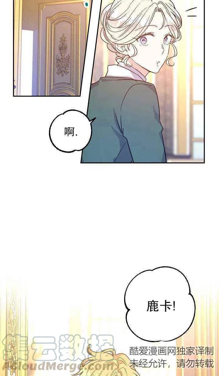 《改变尤迪特的结局》漫画最新章节第29话免费下拉式在线观看章节第【19】张图片