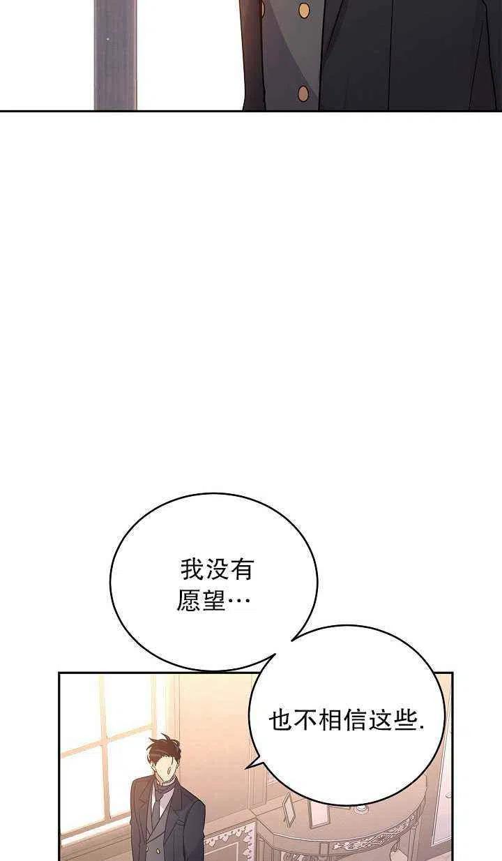 《改变尤迪特的结局》漫画最新章节第29话免费下拉式在线观看章节第【2】张图片