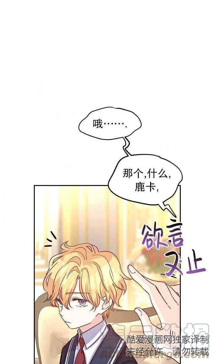 《改变尤迪特的结局》漫画最新章节第29话免费下拉式在线观看章节第【22】张图片