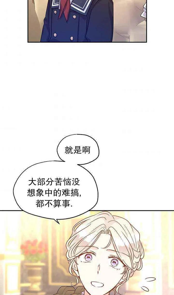 《改变尤迪特的结局》漫画最新章节第29话免费下拉式在线观看章节第【23】张图片