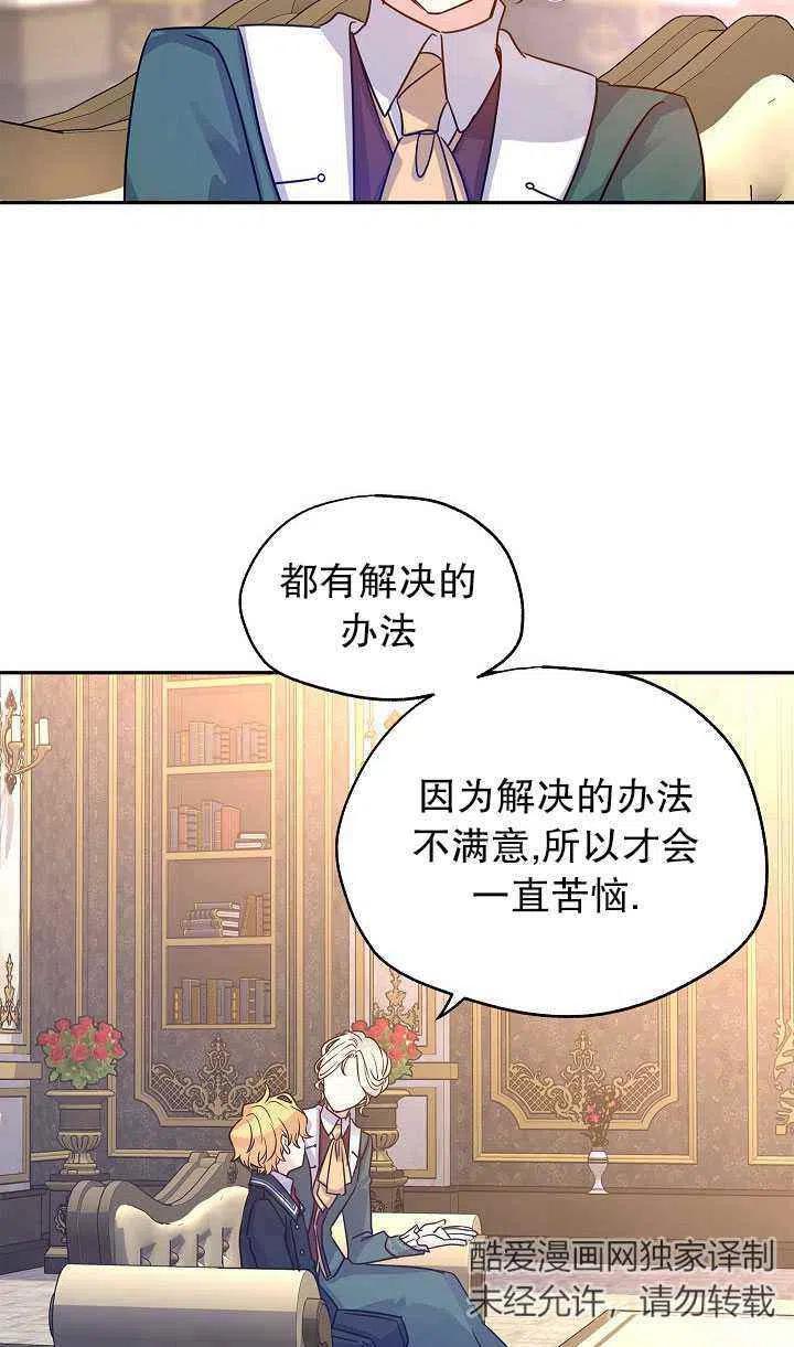 《改变尤迪特的结局》漫画最新章节第29话免费下拉式在线观看章节第【24】张图片