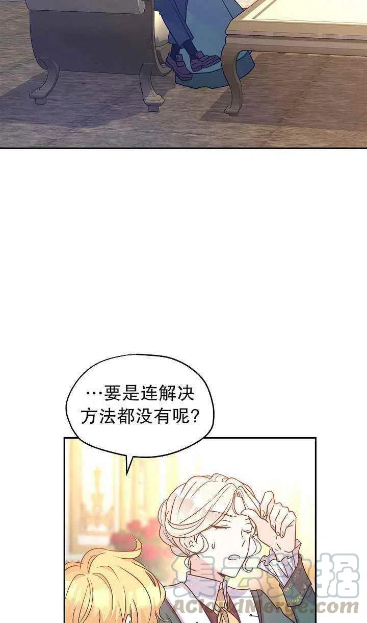 《改变尤迪特的结局》漫画最新章节第29话免费下拉式在线观看章节第【25】张图片