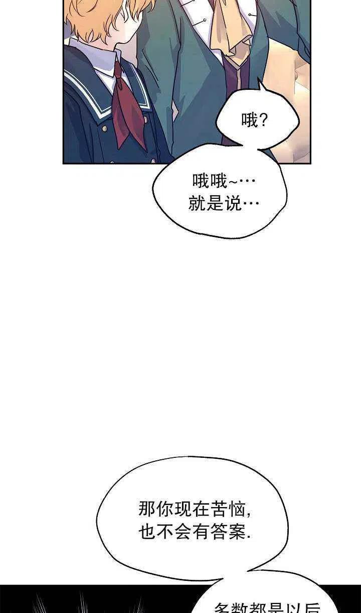 《改变尤迪特的结局》漫画最新章节第29话免费下拉式在线观看章节第【26】张图片