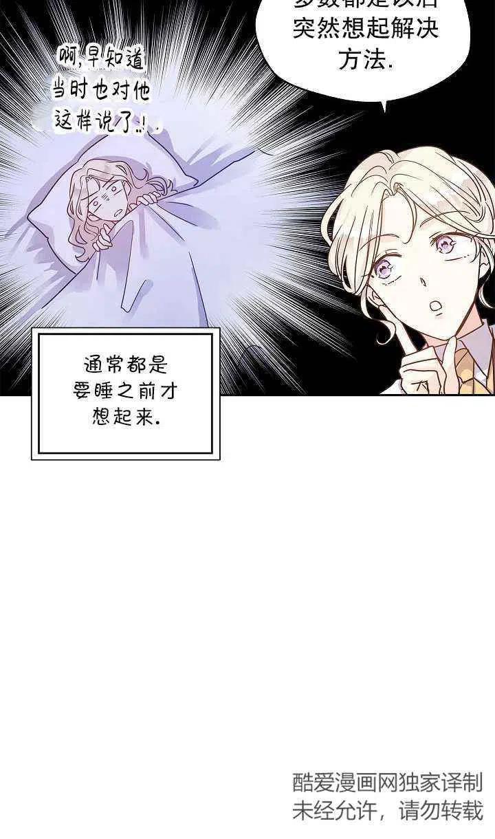 《改变尤迪特的结局》漫画最新章节第29话免费下拉式在线观看章节第【27】张图片