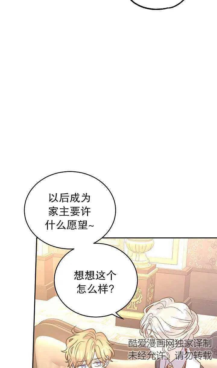 《改变尤迪特的结局》漫画最新章节第29话免费下拉式在线观看章节第【29】张图片