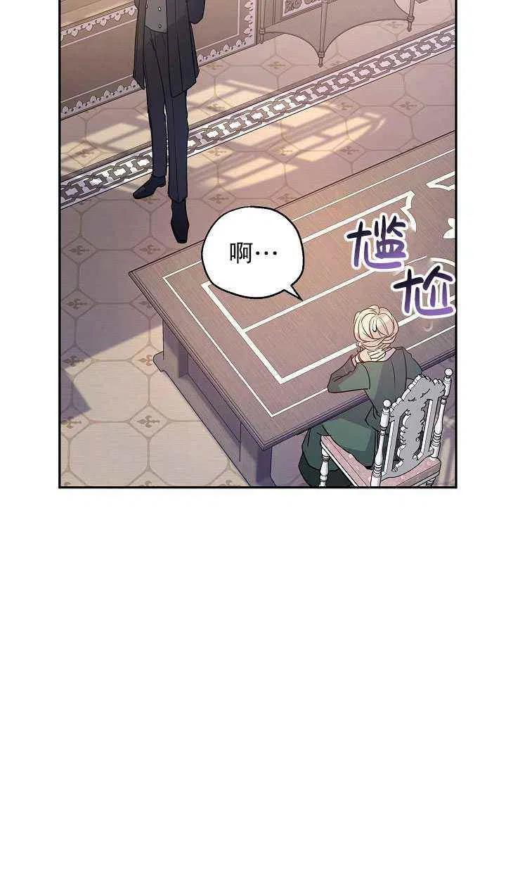 《改变尤迪特的结局》漫画最新章节第29话免费下拉式在线观看章节第【3】张图片