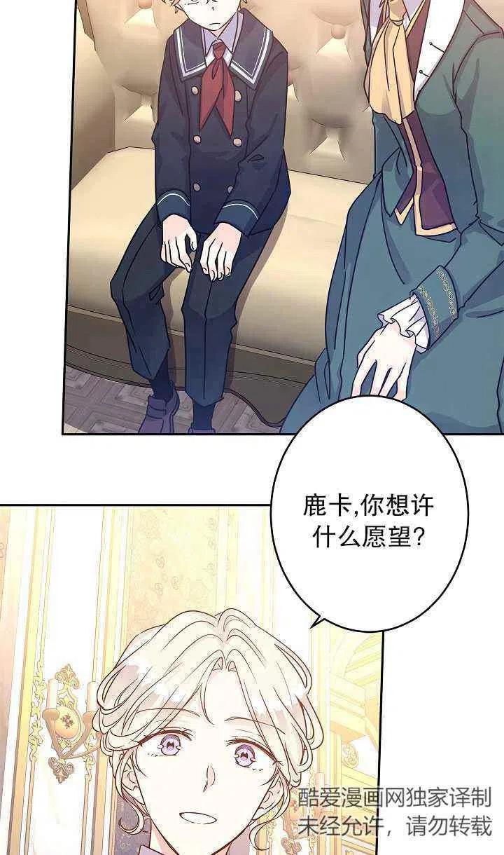 《改变尤迪特的结局》漫画最新章节第29话免费下拉式在线观看章节第【30】张图片