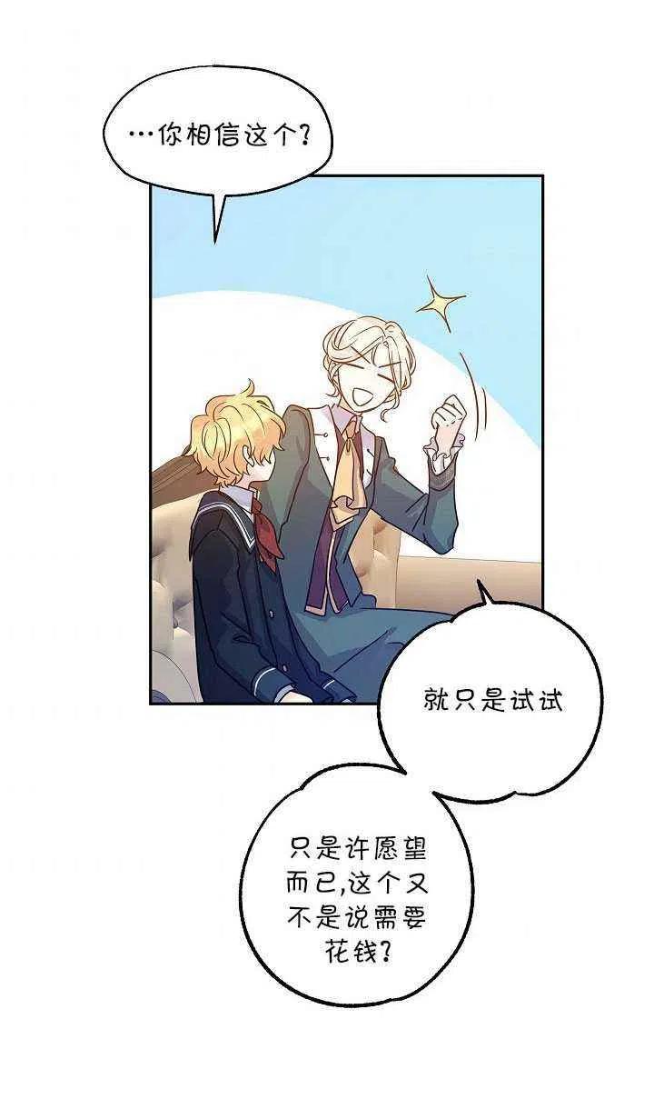 《改变尤迪特的结局》漫画最新章节第29话免费下拉式在线观看章节第【32】张图片