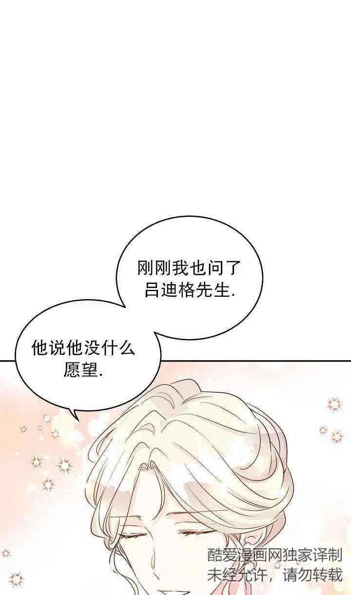 《改变尤迪特的结局》漫画最新章节第29话免费下拉式在线观看章节第【33】张图片