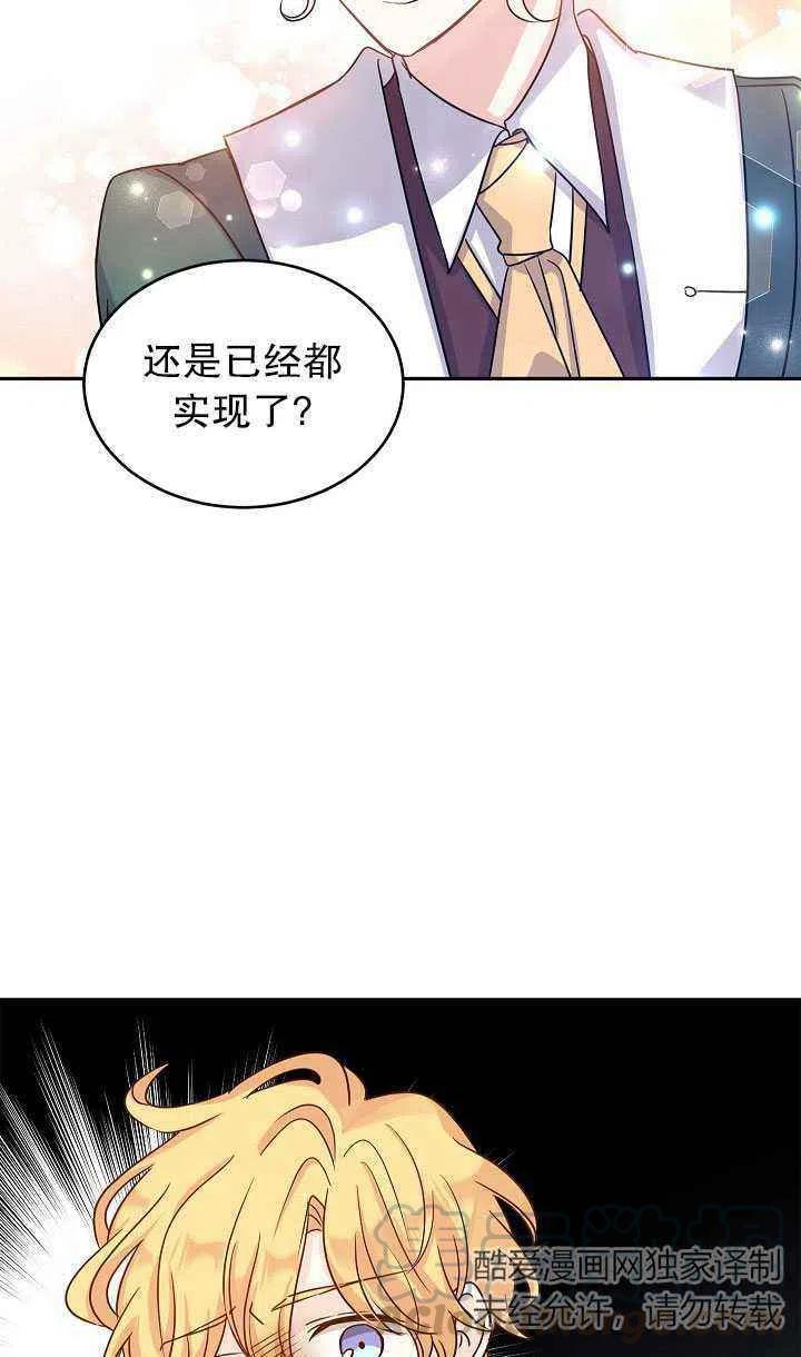 《改变尤迪特的结局》漫画最新章节第29话免费下拉式在线观看章节第【34】张图片