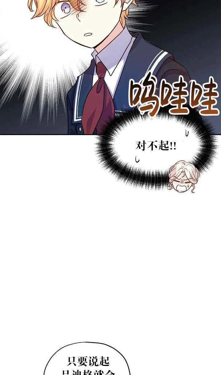 《改变尤迪特的结局》漫画最新章节第29话免费下拉式在线观看章节第【35】张图片