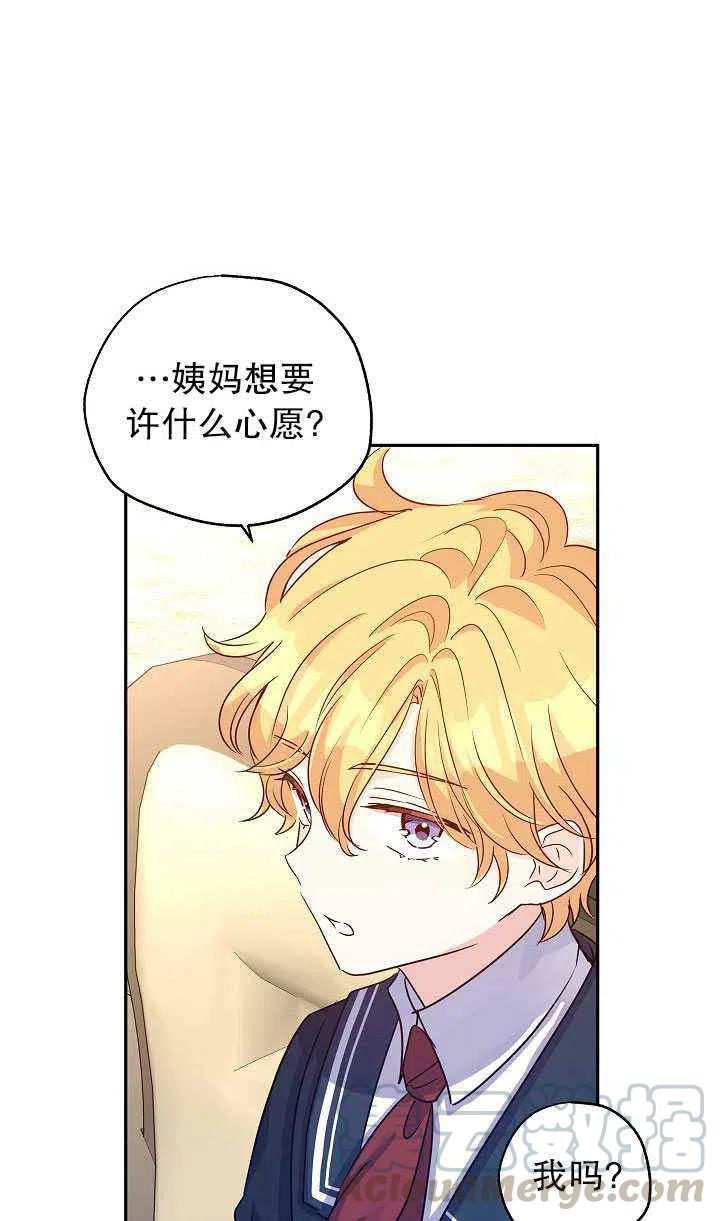 《改变尤迪特的结局》漫画最新章节第29话免费下拉式在线观看章节第【37】张图片