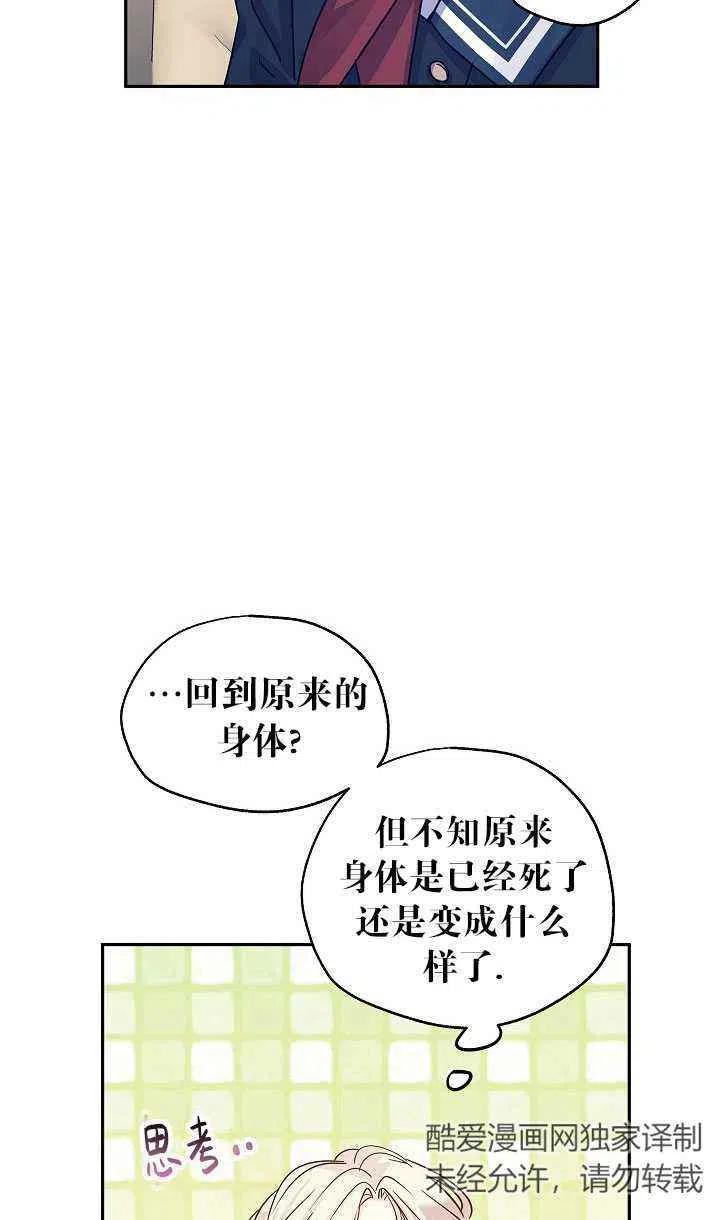 《改变尤迪特的结局》漫画最新章节第29话免费下拉式在线观看章节第【38】张图片