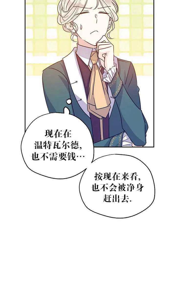 《改变尤迪特的结局》漫画最新章节第29话免费下拉式在线观看章节第【39】张图片