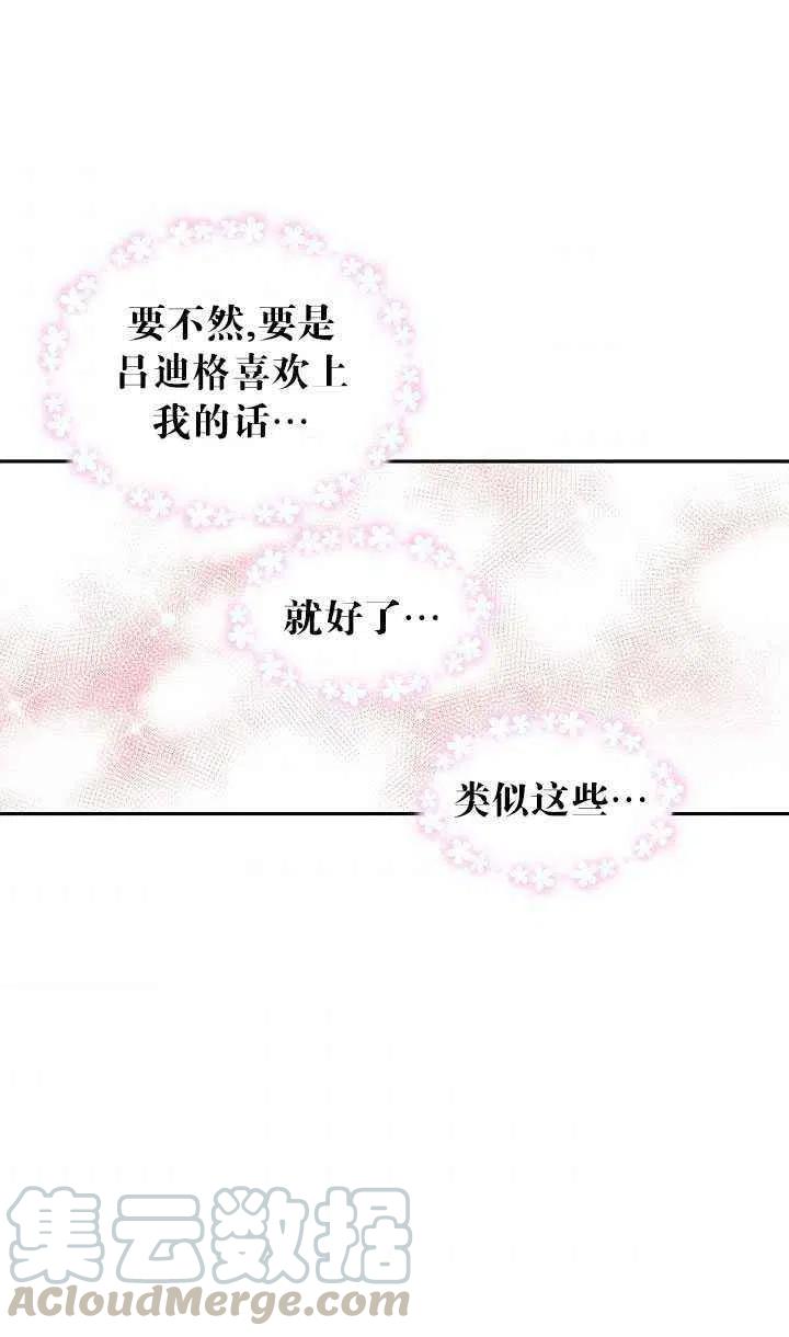 《改变尤迪特的结局》漫画最新章节第29话免费下拉式在线观看章节第【40】张图片