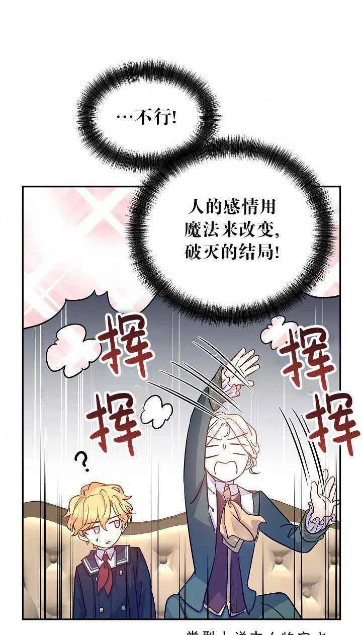 《改变尤迪特的结局》漫画最新章节第29话免费下拉式在线观看章节第【41】张图片