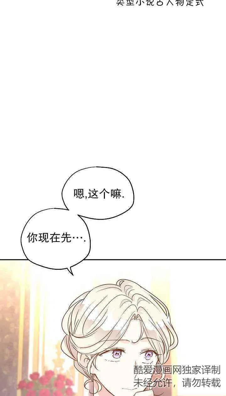 《改变尤迪特的结局》漫画最新章节第29话免费下拉式在线观看章节第【42】张图片