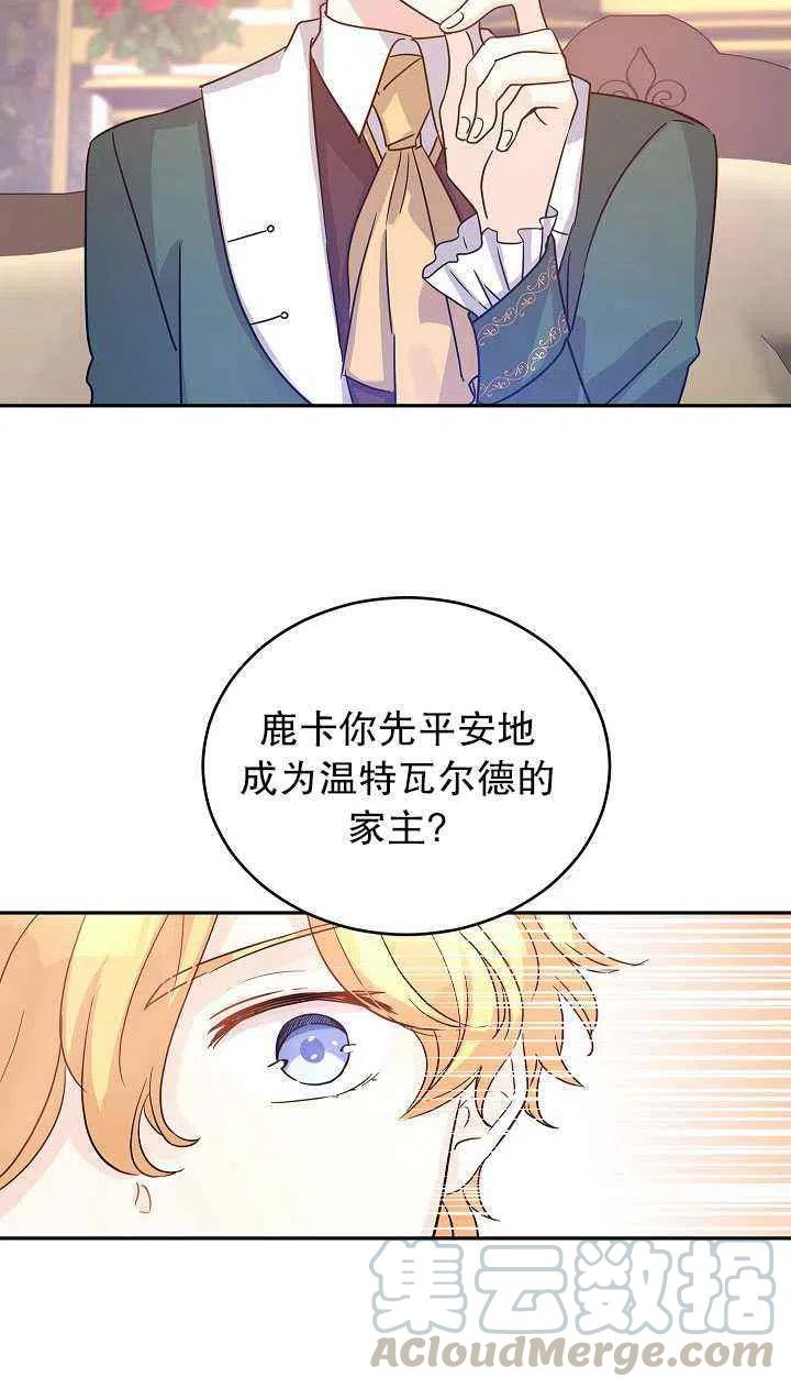 《改变尤迪特的结局》漫画最新章节第29话免费下拉式在线观看章节第【43】张图片