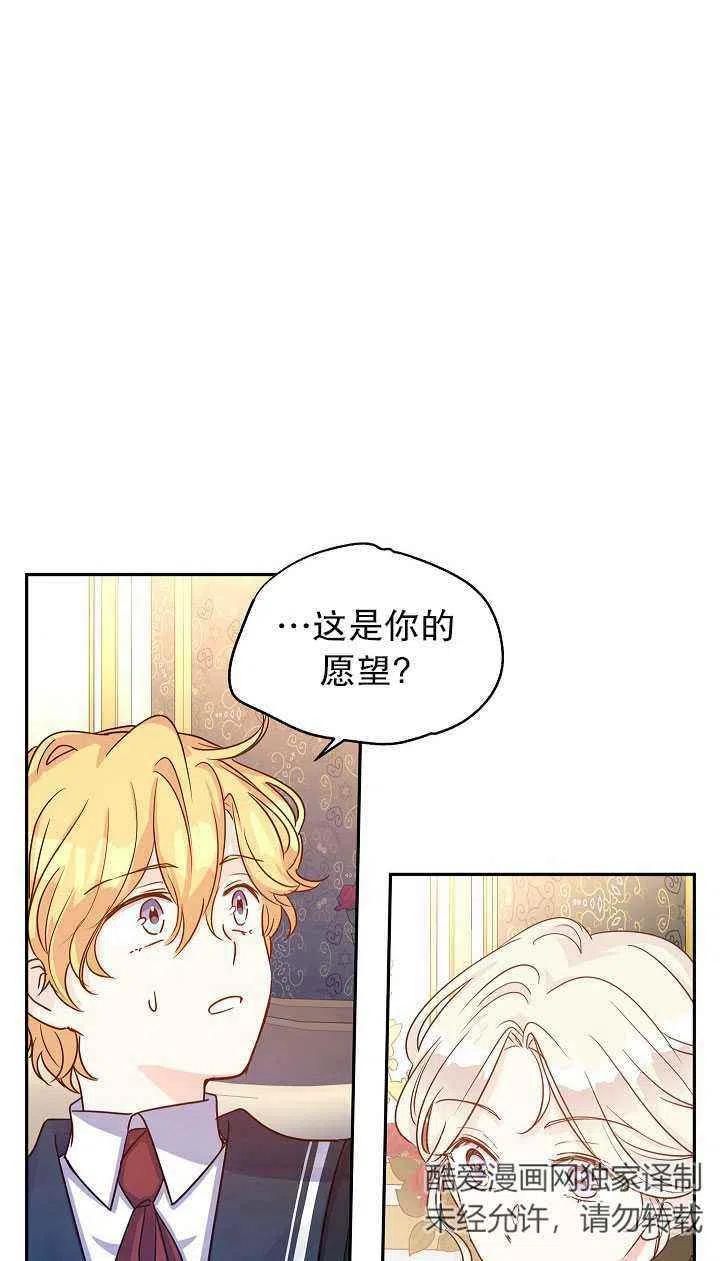 《改变尤迪特的结局》漫画最新章节第29话免费下拉式在线观看章节第【44】张图片