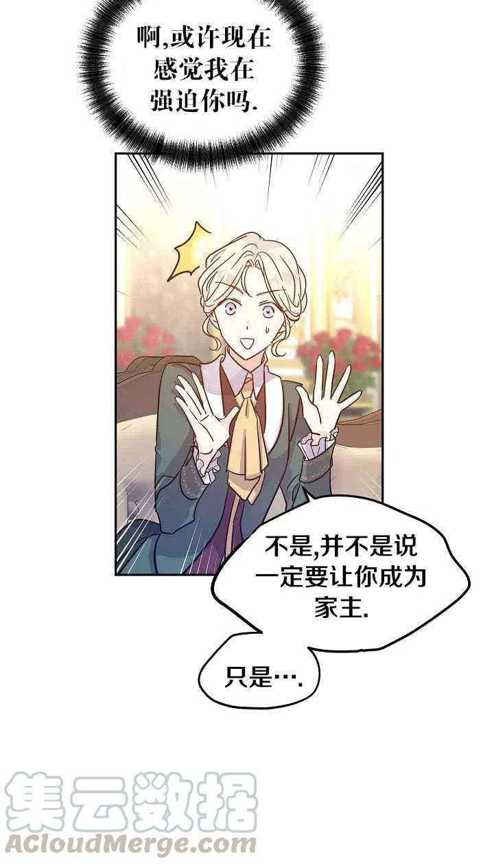 《改变尤迪特的结局》漫画最新章节第29话免费下拉式在线观看章节第【46】张图片