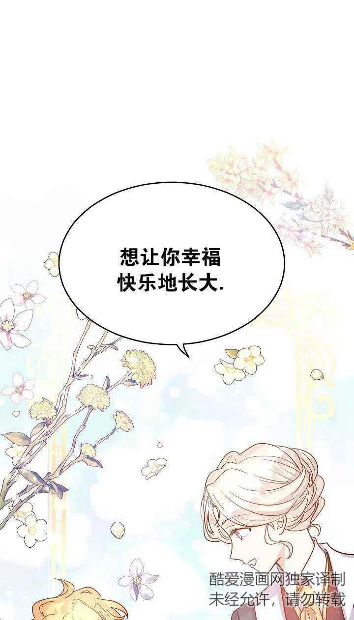 《改变尤迪特的结局》漫画最新章节第29话免费下拉式在线观看章节第【47】张图片