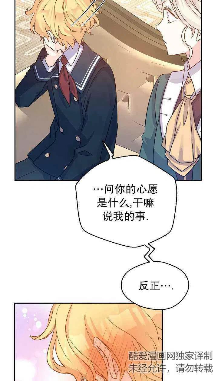 《改变尤迪特的结局》漫画最新章节第29话免费下拉式在线观看章节第【51】张图片