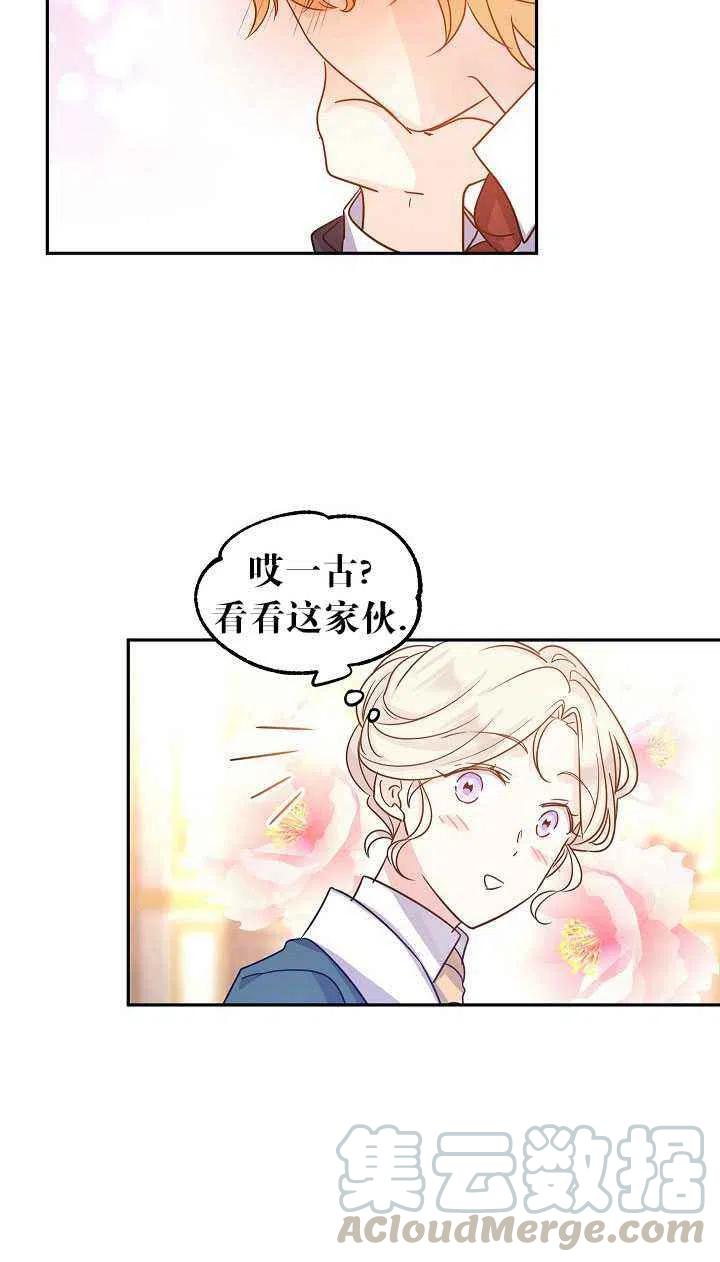 《改变尤迪特的结局》漫画最新章节第29话免费下拉式在线观看章节第【52】张图片