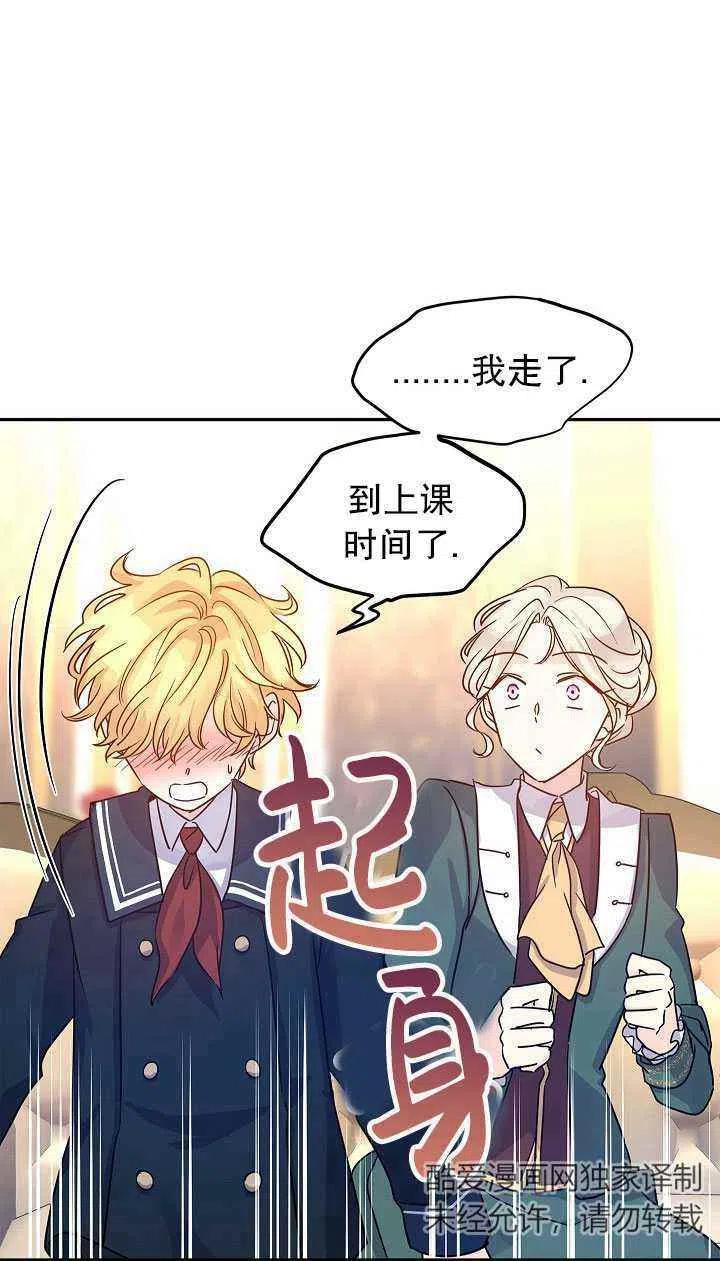 《改变尤迪特的结局》漫画最新章节第29话免费下拉式在线观看章节第【53】张图片