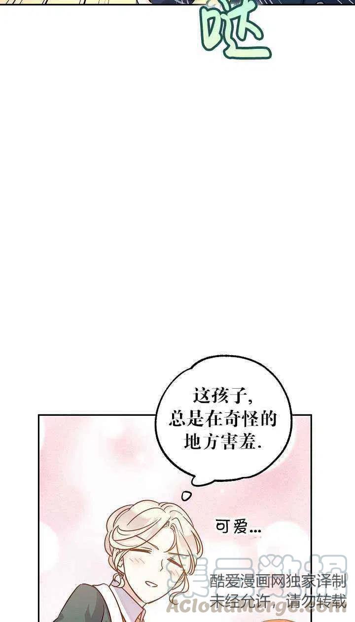 《改变尤迪特的结局》漫画最新章节第29话免费下拉式在线观看章节第【55】张图片