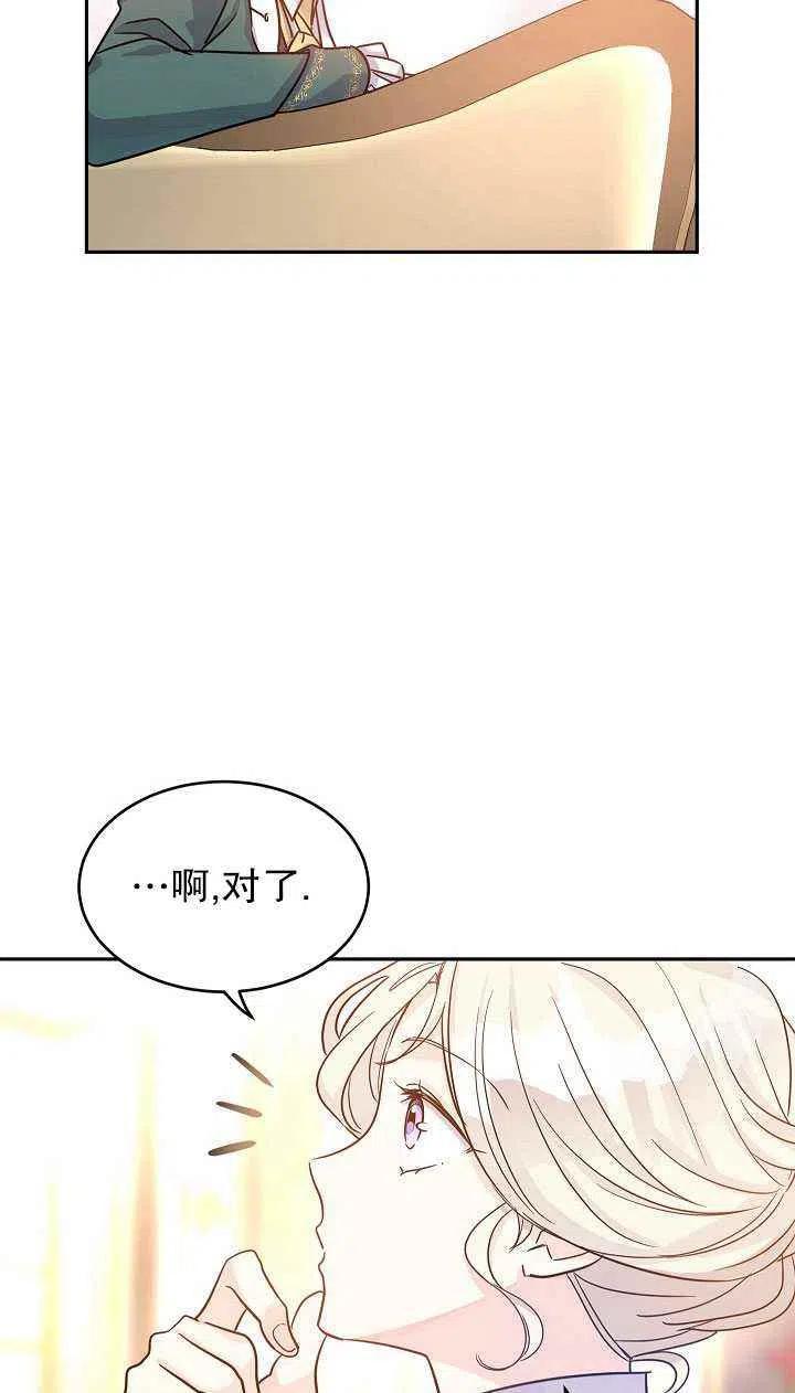 《改变尤迪特的结局》漫画最新章节第29话免费下拉式在线观看章节第【56】张图片