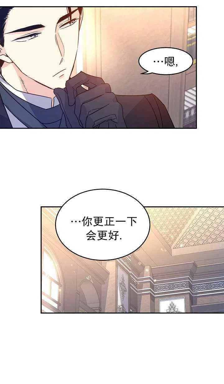 《改变尤迪特的结局》漫画最新章节第29话免费下拉式在线观看章节第【6】张图片