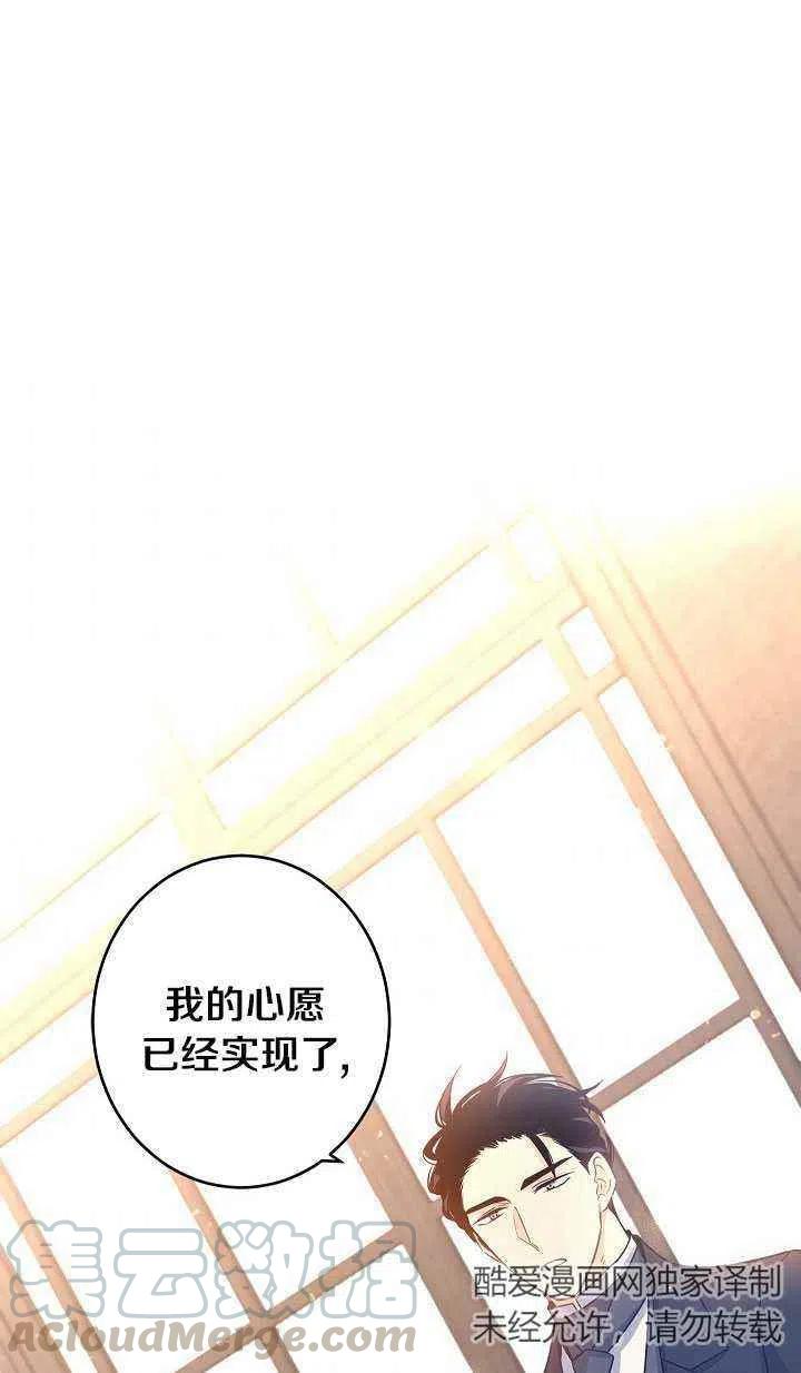 《改变尤迪特的结局》漫画最新章节第29话免费下拉式在线观看章节第【7】张图片