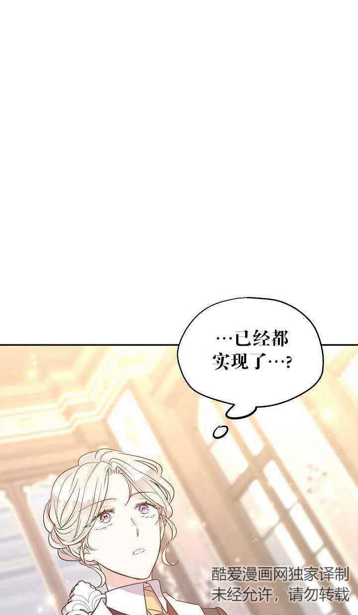 《改变尤迪特的结局》漫画最新章节第29话免费下拉式在线观看章节第【9】张图片