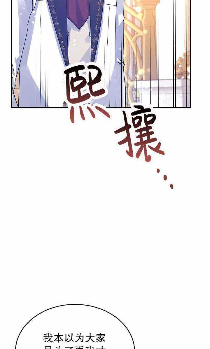 《改变尤迪特的结局》漫画最新章节第32话免费下拉式在线观看章节第【2】张图片