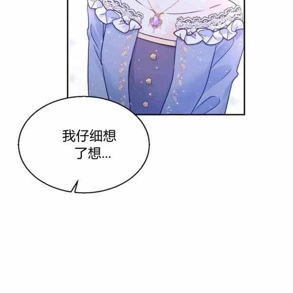 《改变尤迪特的结局》漫画最新章节第33话免费下拉式在线观看章节第【10】张图片