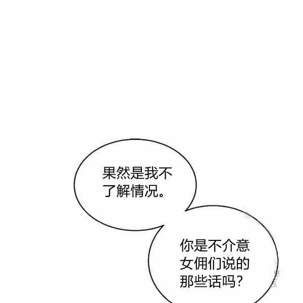 《改变尤迪特的结局》漫画最新章节第33话免费下拉式在线观看章节第【11】张图片