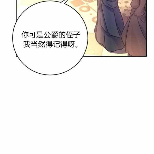 《改变尤迪特的结局》漫画最新章节第33话免费下拉式在线观看章节第【112】张图片